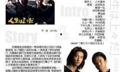 人生至上在线观看,探寻生命意义的深度解读